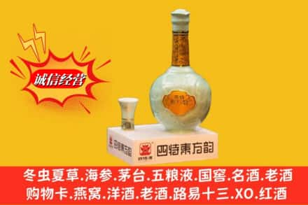 樊城区求购回收四特酒